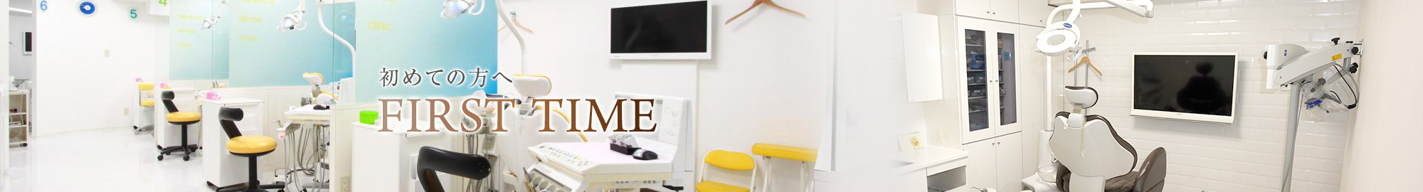 初めての方へ